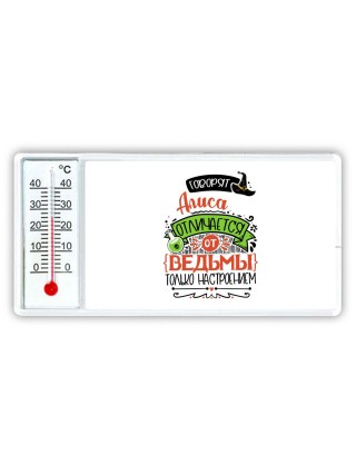 Говорят Алиса отличается от ведьмы только настроением