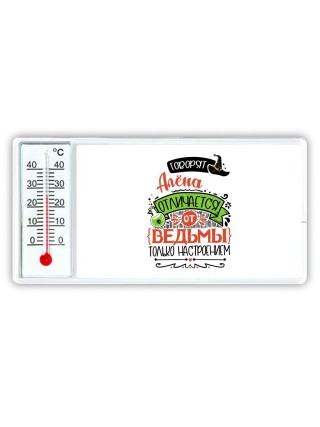 Говорят Алёна отличается от ведьмы только настроением