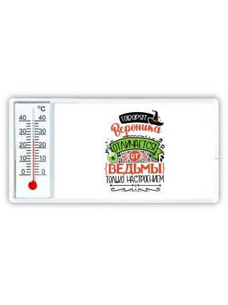 Говорят Вероника отличается от ведьмы только настроением