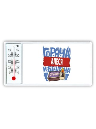 Алеся горяча и бешена