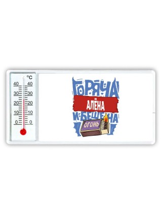 Алёна горяча и бешена