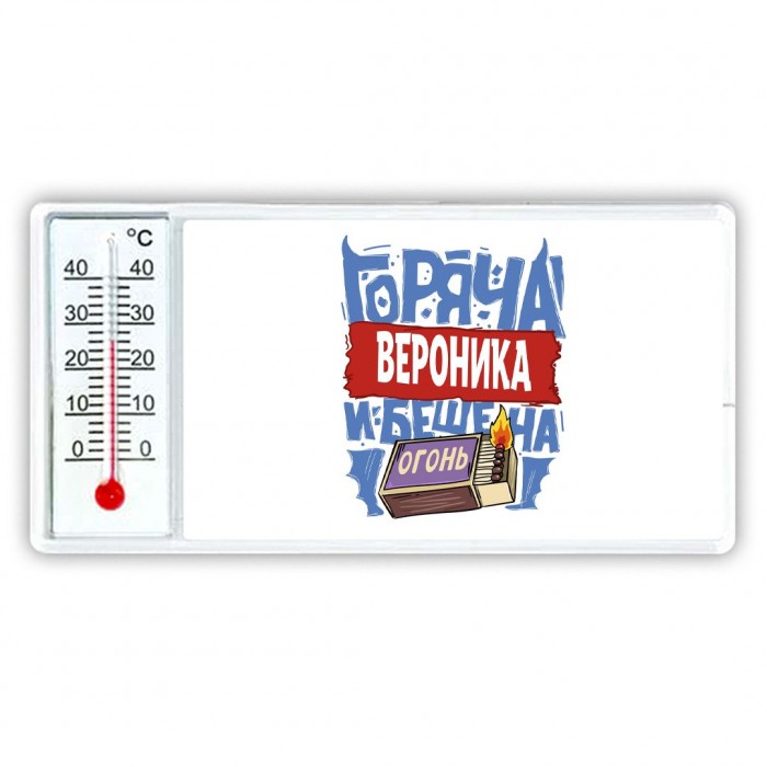 Вероника горяча и бешена