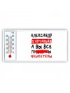 Александр д'артаньян, а вы все пи... мушкетёры
