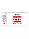 Артур д'артаньян, а вы все пи... мушкетёры