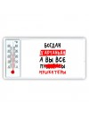 Богдан д'артаньян, а вы все пи... мушкетёры
