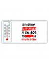 Валентин д'артаньян, а вы все пи... мушкетёры
