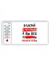 Валерий д'артаньян, а вы все пи... мушкетёры
