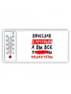 Вячеслав д'артаньян, а вы все пи... мушкетёры
