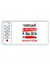 Геннадий д'артаньян, а вы все пи... мушкетёры
