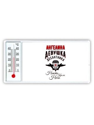 Ангелина девушка десантника