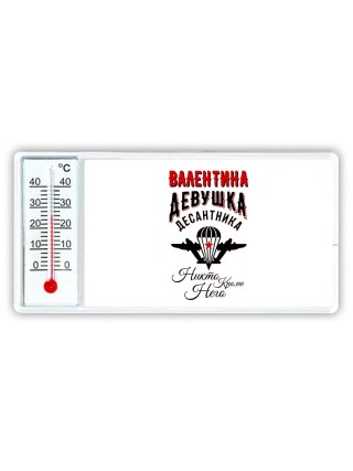 Валентина девушка десантника