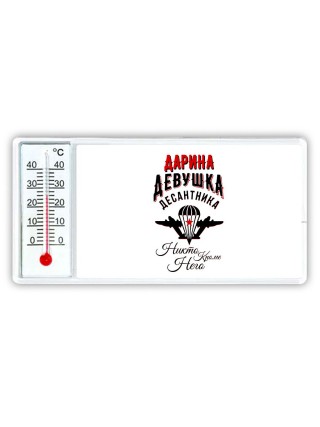 Дарина девушка десантника