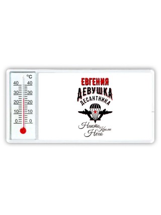 Евгения девушка десантника