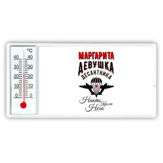 Маргарита девушка десантника