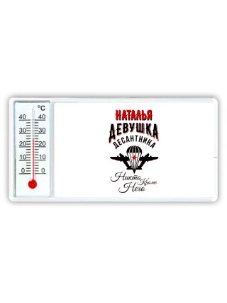 Наталья девушка десантника