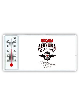 Оксана девушка десантника