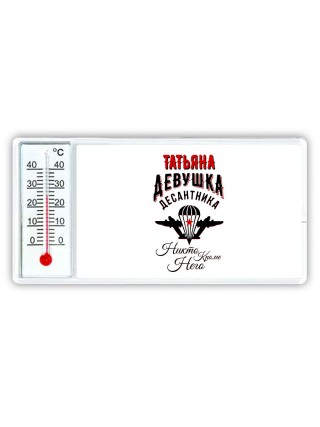 Татьяна девушка десантника