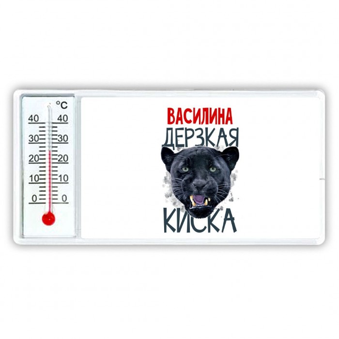 Василина дерзкая киска