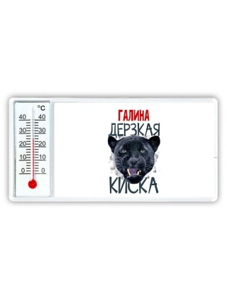 Галина дерзкая киска