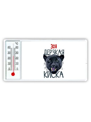 Зоя дерзкая киска