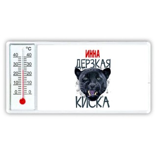 Инна дерзкая киска