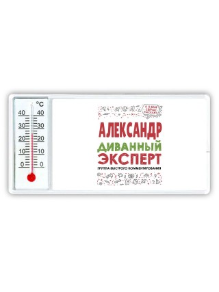 Александр диванный эксперт - группа быстрого комментирования