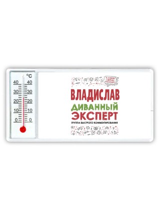 Владислав диванный эксперт - группа быстрого комментирования