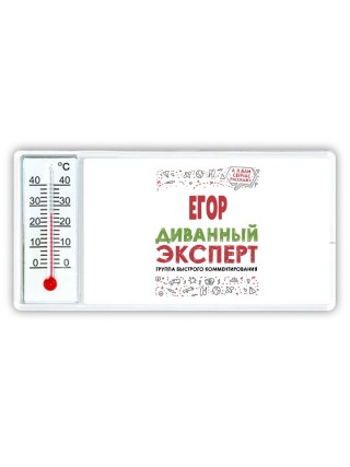Егор диванный эксперт - группа быстрого комментирования