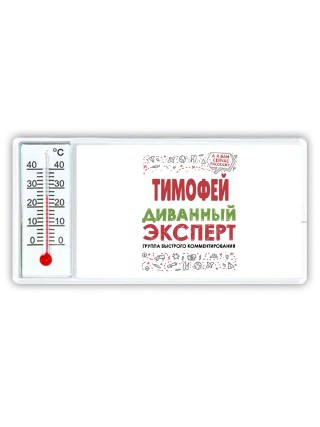 Тимофей диванный эксперт - группа быстрого комментирования