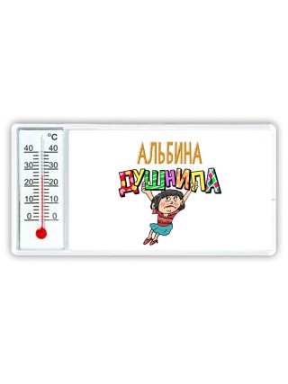 Альбина душнила - брюнетка