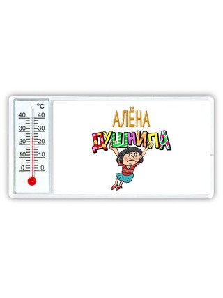 Алёна душнила - брюнетка