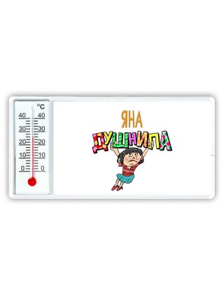 Яна душнила - брюнетка