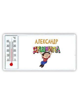 Александр душнила