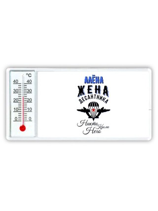 Алёна жена десантника
