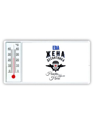 Ева жена десантника