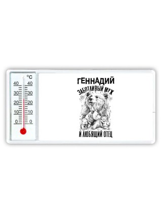 Геннадий заботливый муж и любящий отец