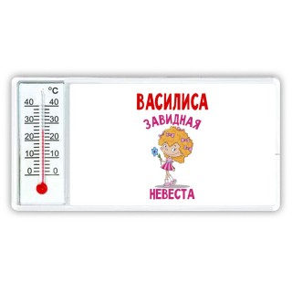 Василиса завидная невеста