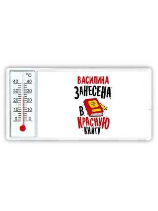 Василина занесена в красную книгу