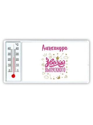 Александра звезда выпускного