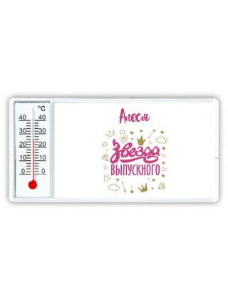 Алеся звезда выпускного
