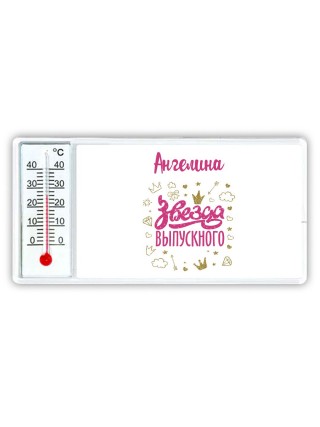 Ангелина звезда выпускного