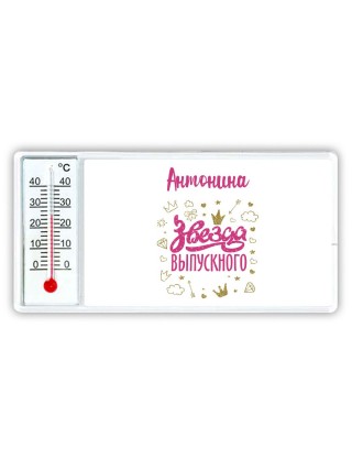 Антонина звезда выпускного