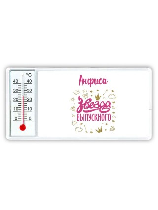 Анфиса звезда выпускного