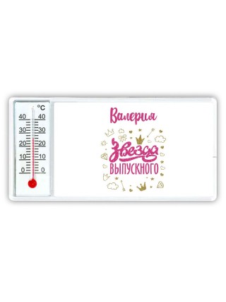 Валерия звезда выпускного