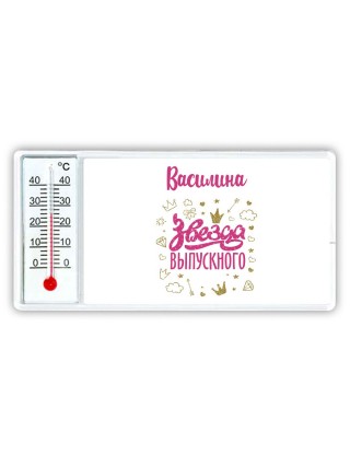 Василина звезда выпускного