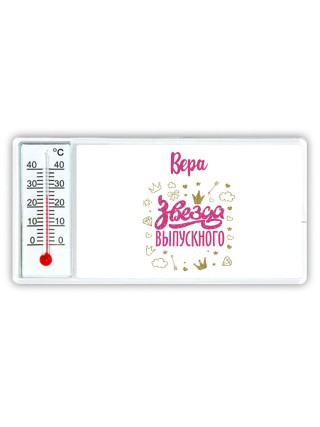 Вера звезда выпускного