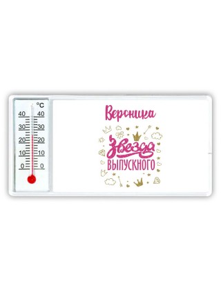 Вероника звезда выпускного