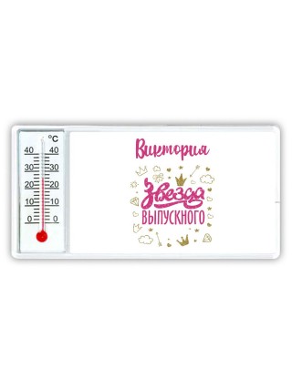 Виктория звезда выпускного