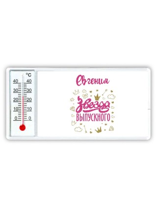 Евгения звезда выпускного