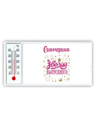 Екатерина звезда выпускного